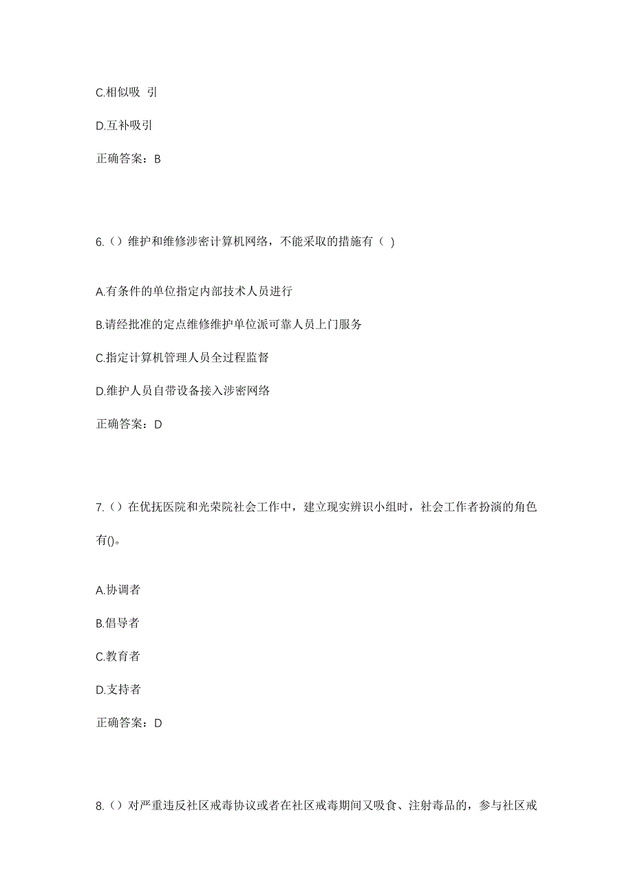 2023年山东省潍坊市青州市谭坊镇王家羊村社区工作人员考试模拟题及答案_第3页