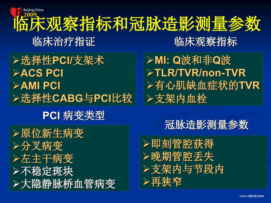 des概述研究专用术语和研究终点徐波_第3页