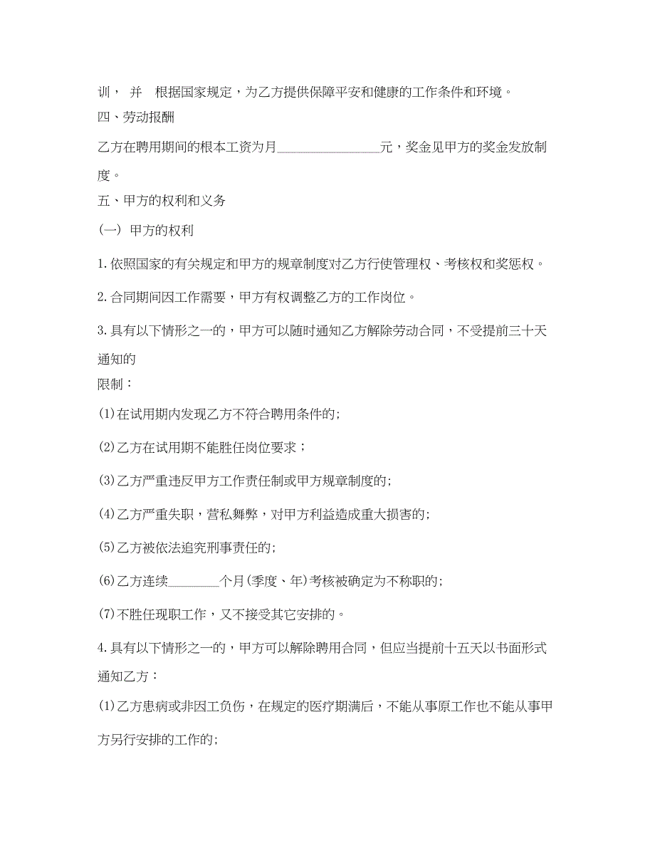 2023年聘用合同书2.docx_第2页