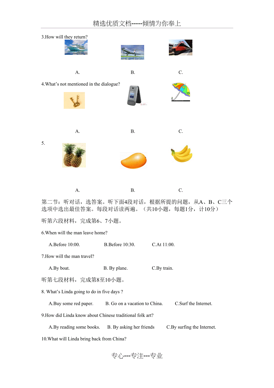 鄂州市2018年中考英语试题_第2页