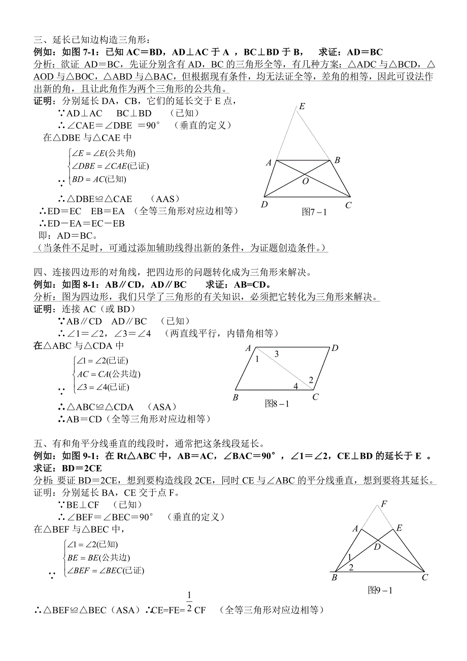 初二几何辅助线添加方法.doc_第3页