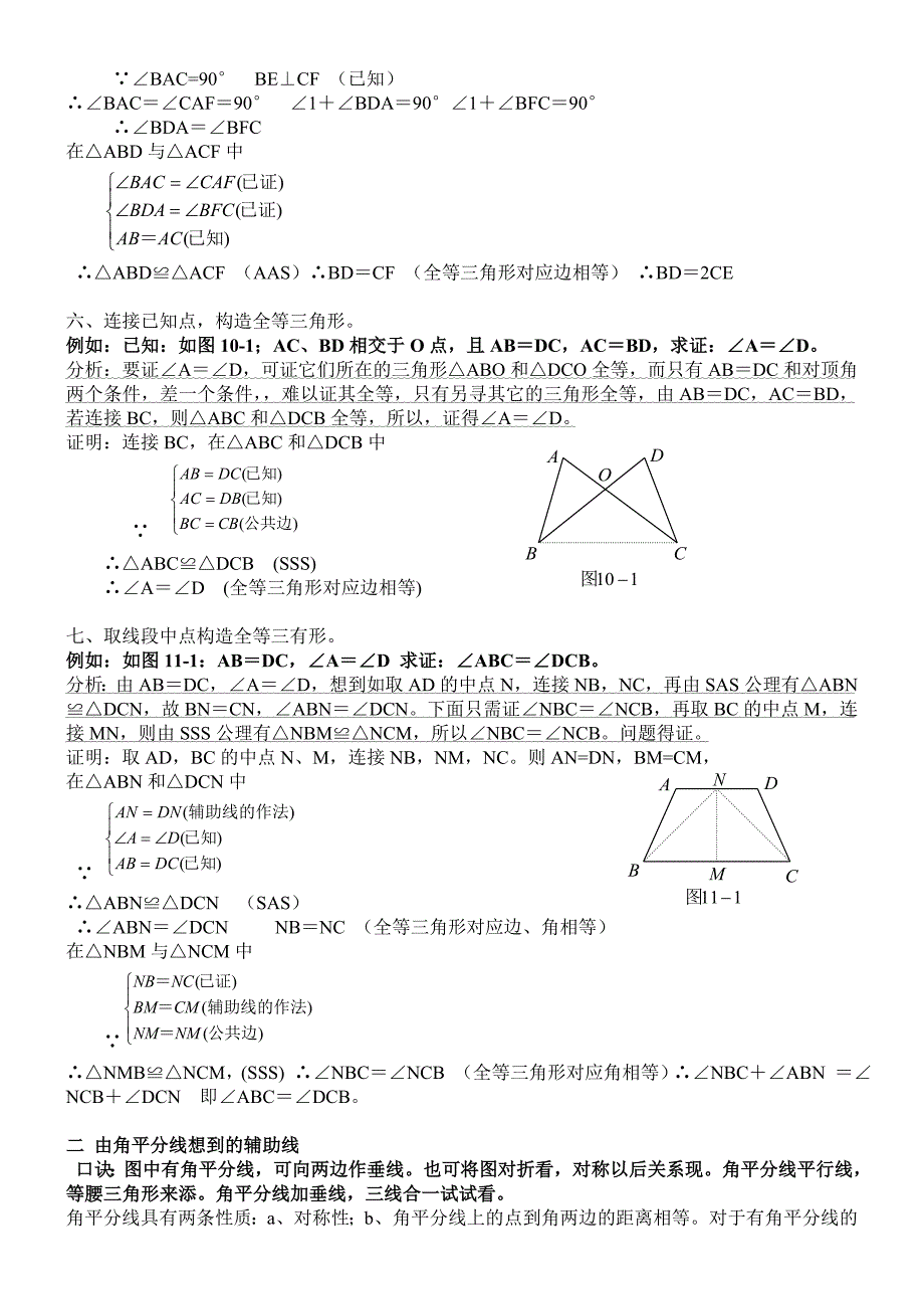 初二几何辅助线添加方法.doc_第4页