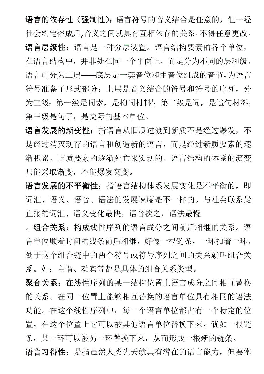 语言学纲要名词解释汇总_第3页