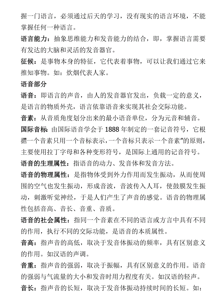 语言学纲要名词解释汇总_第4页