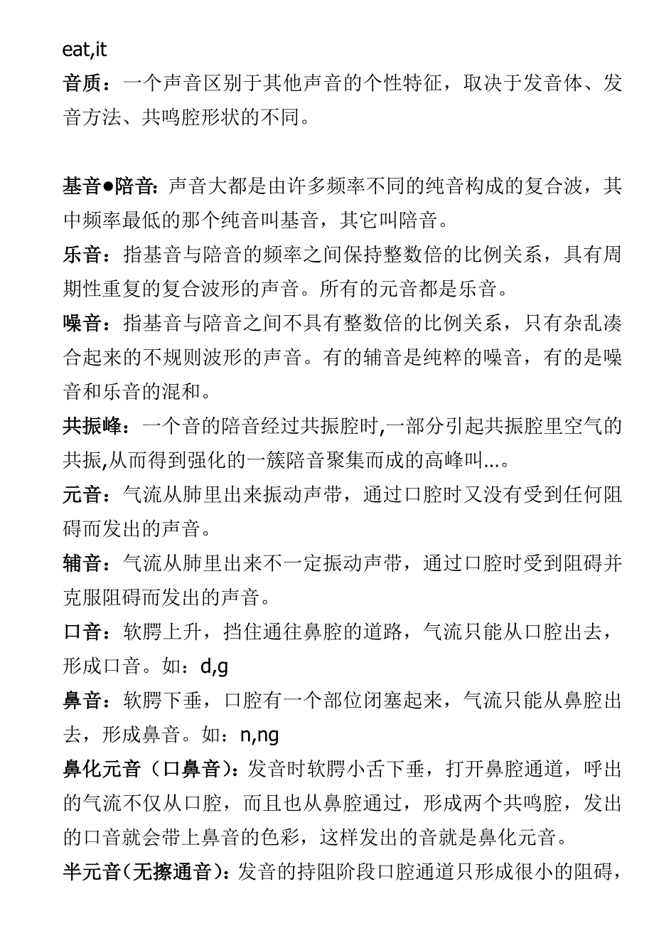 语言学纲要名词解释汇总_第5页