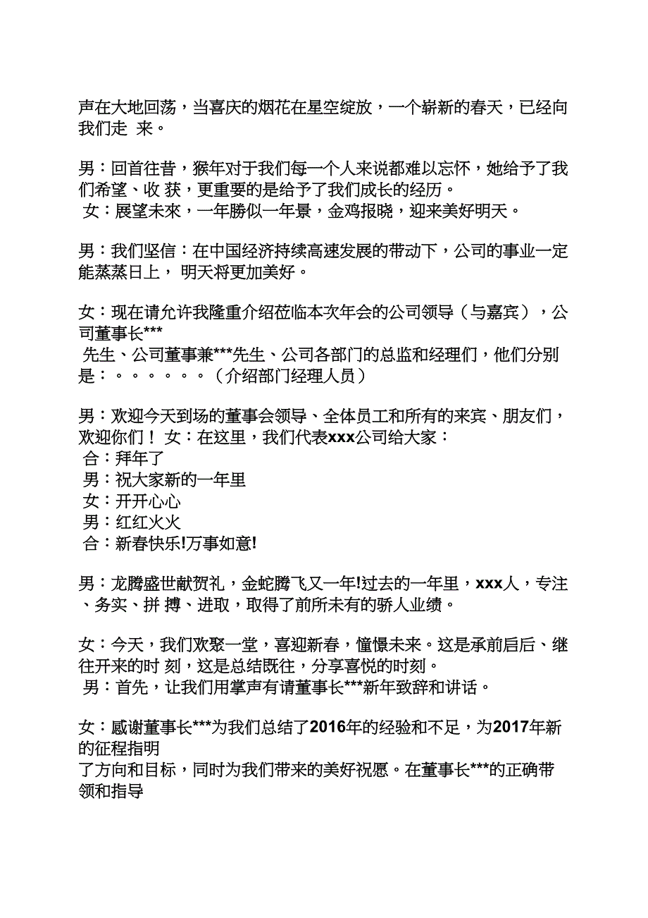 ktv年会主持词.docx_第2页