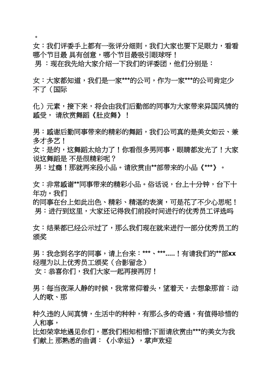 ktv年会主持词.docx_第4页