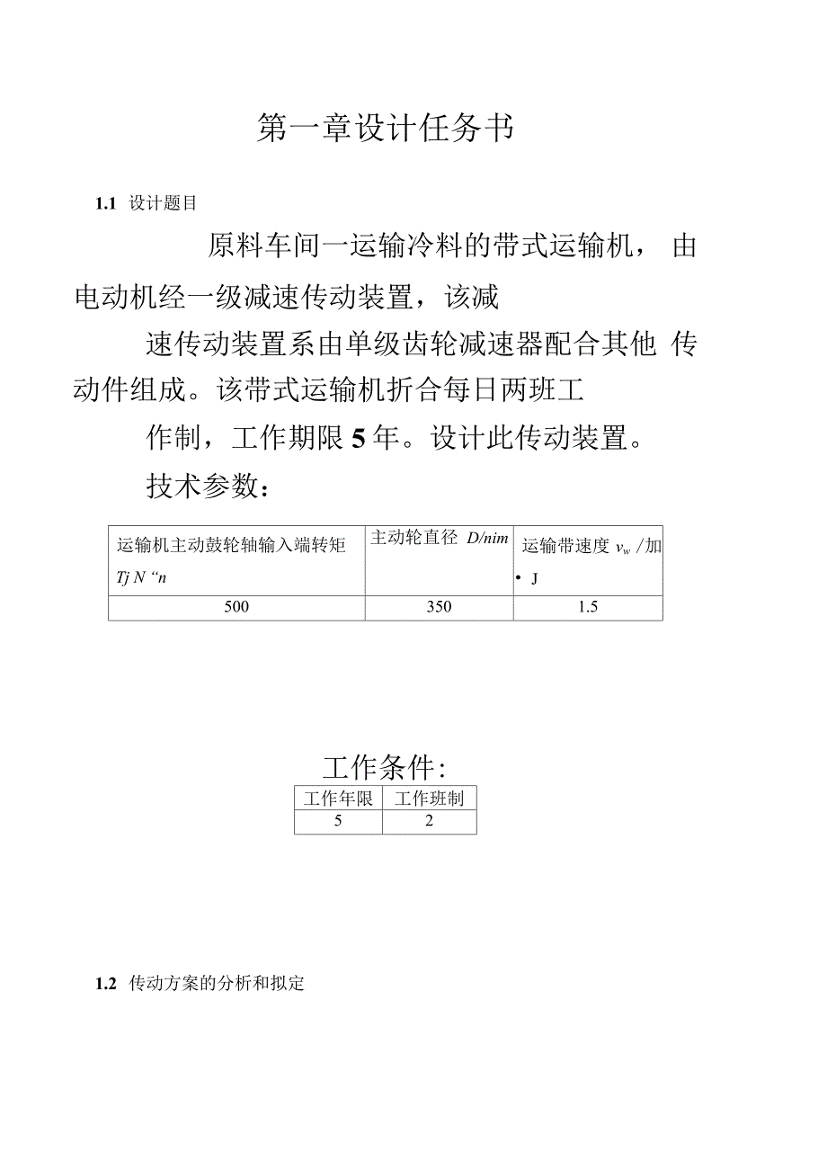 严岑琪机械设计课程设计计算说明书_第3页