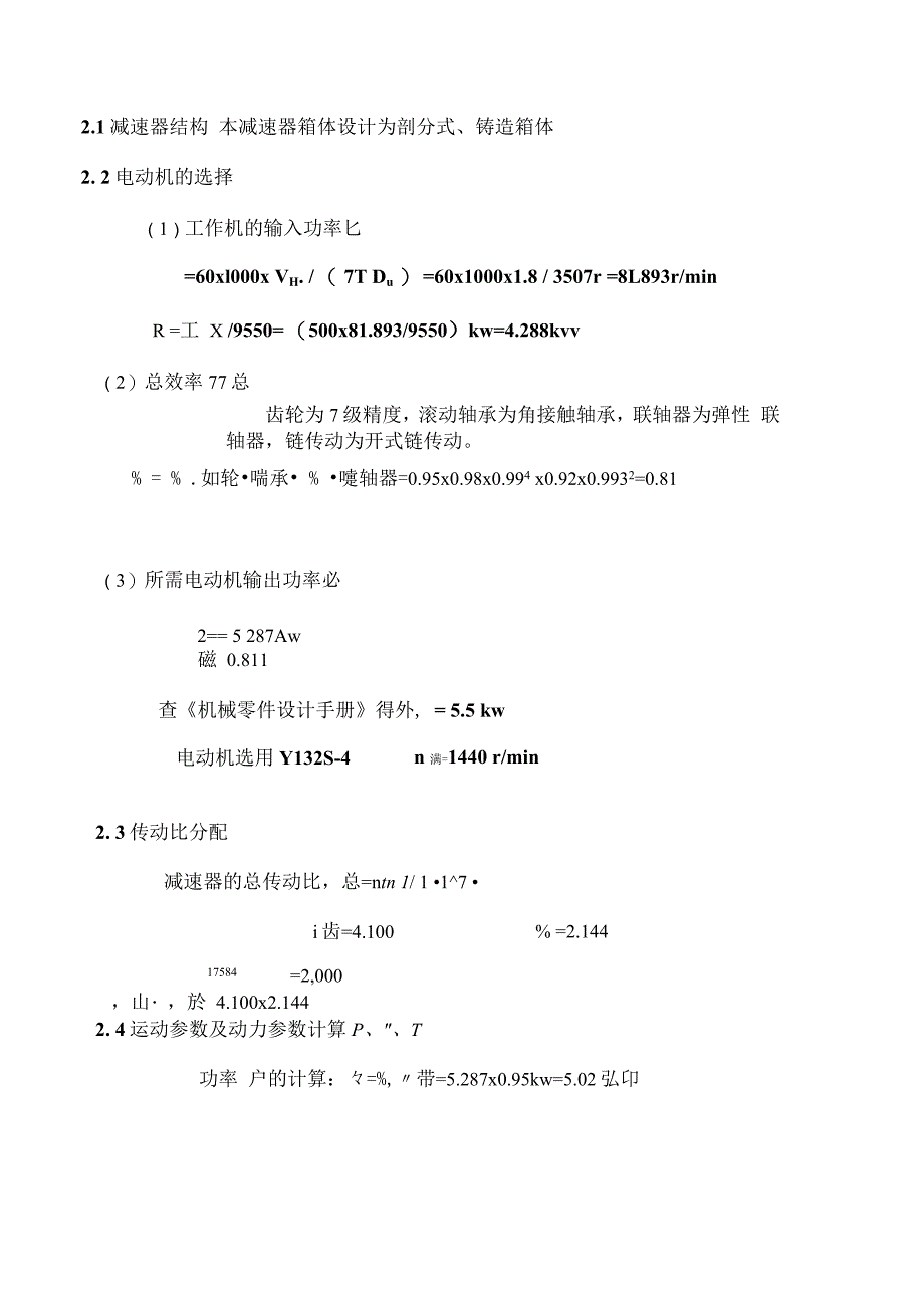 严岑琪机械设计课程设计计算说明书_第4页