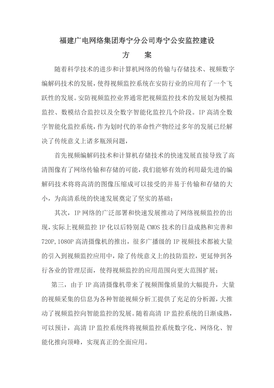 公安监控系统建设方案.doc_第1页