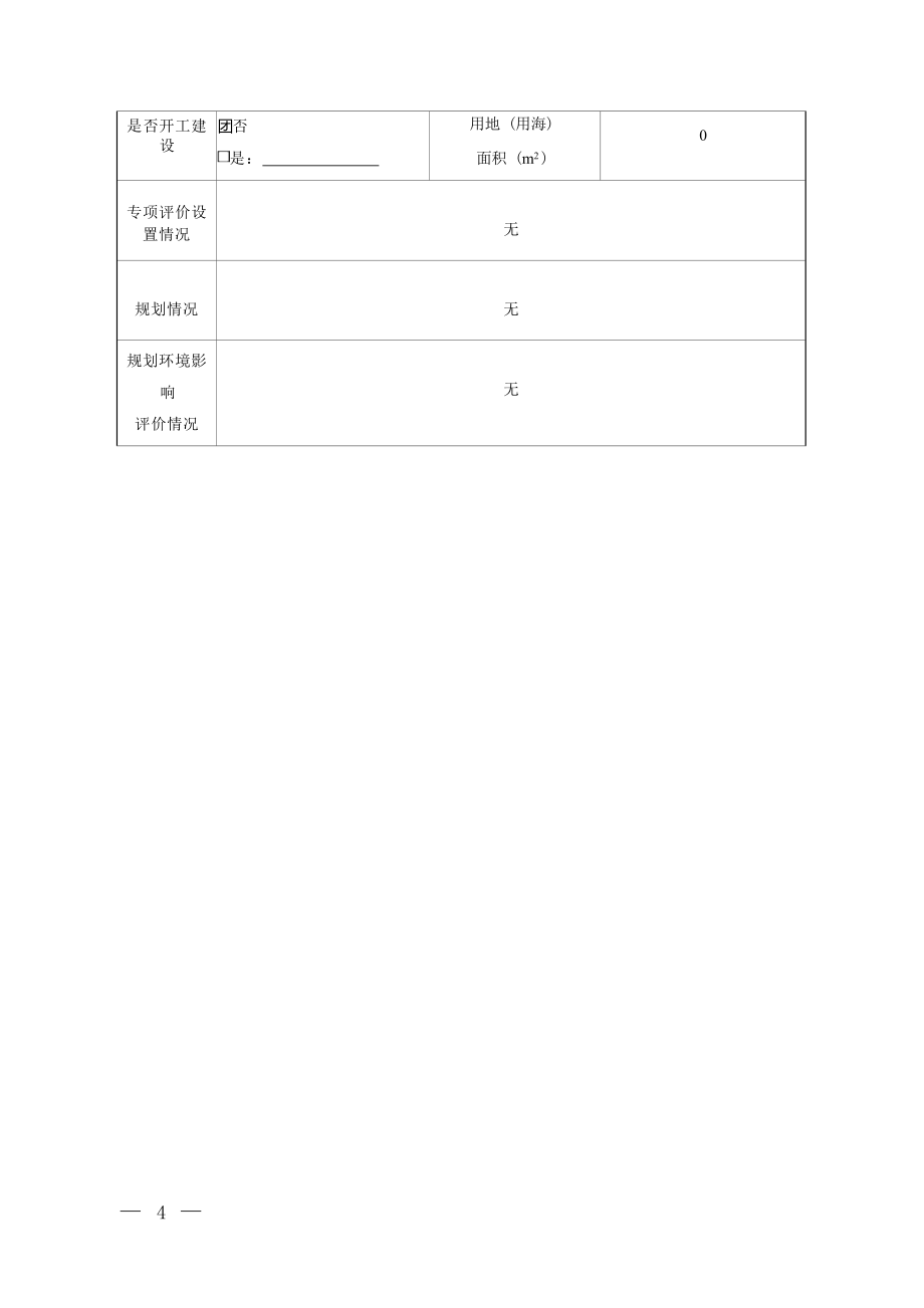 贵州大远混凝土有限公司年产120万方混凝土搅拌楼需另增加30万立方混凝士生产线及建筑垃圾固废弃混凝土再生利用生产线扩建综合楼、堆料仓项目环评报告.docx_第4页