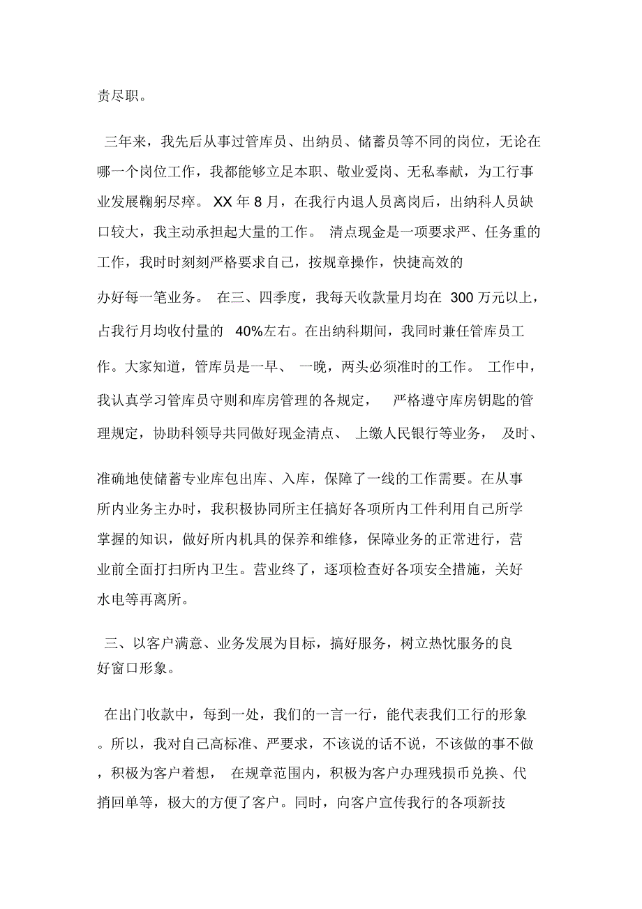 先进工作者个人总结_第2页