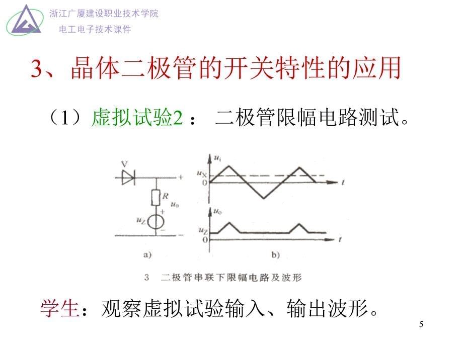 第1讲晶体管开关电路_第5页