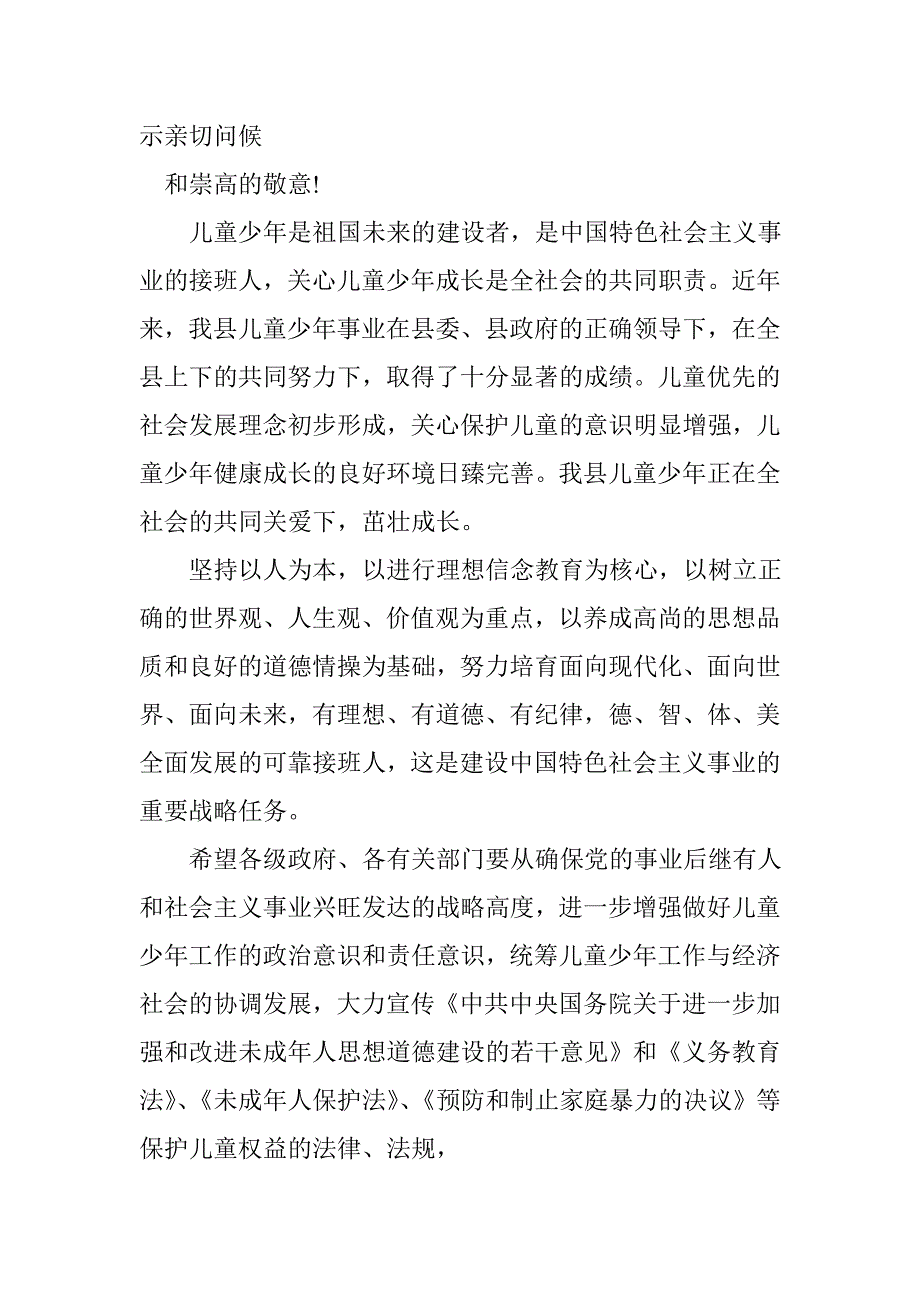 庆祝六一儿童节发言稿_第3页