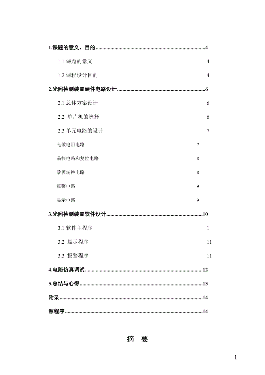 光照强度检测装置要点_第2页