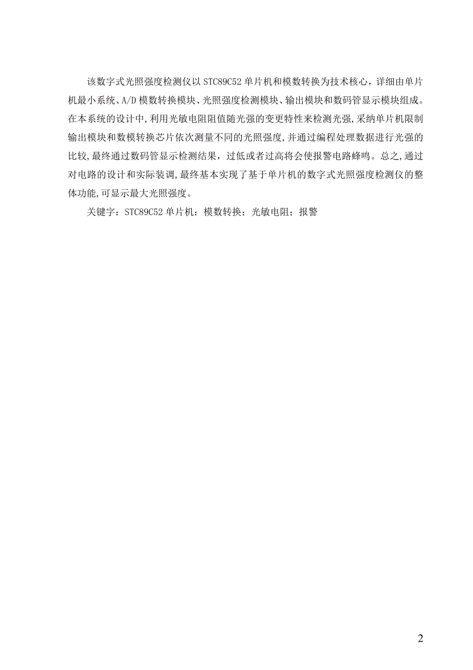 光照强度检测装置要点_第3页