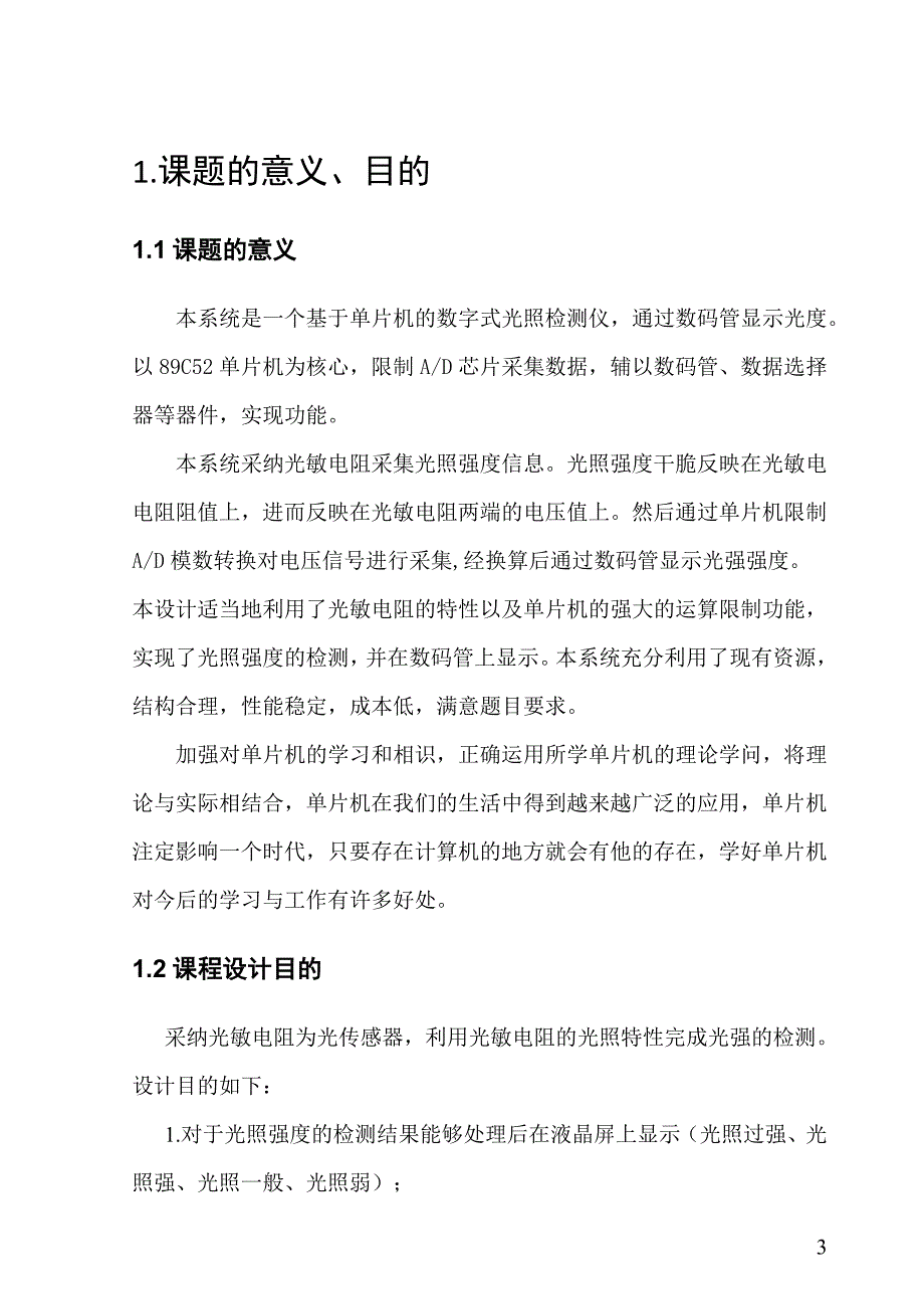 光照强度检测装置要点_第4页