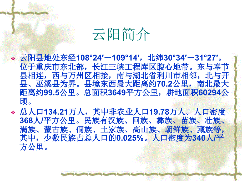 我的家乡云阳_第1页