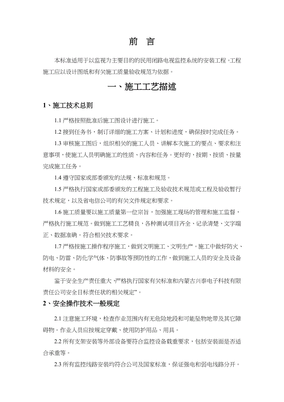 视频安防监控系统施工工艺标准_第3页