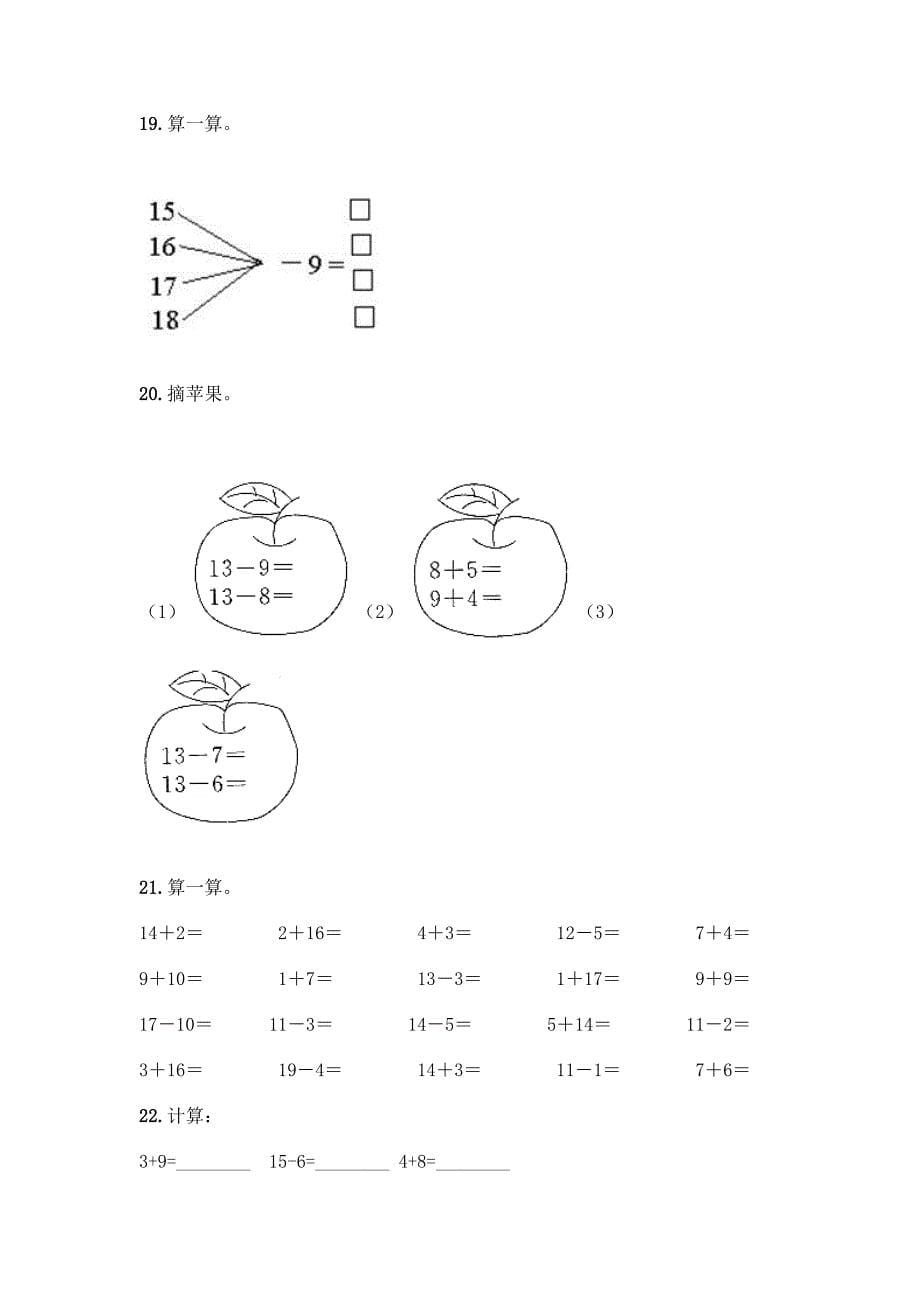 《20以内的退位减法》计算题26道及参考答案(研优卷).docx_第5页