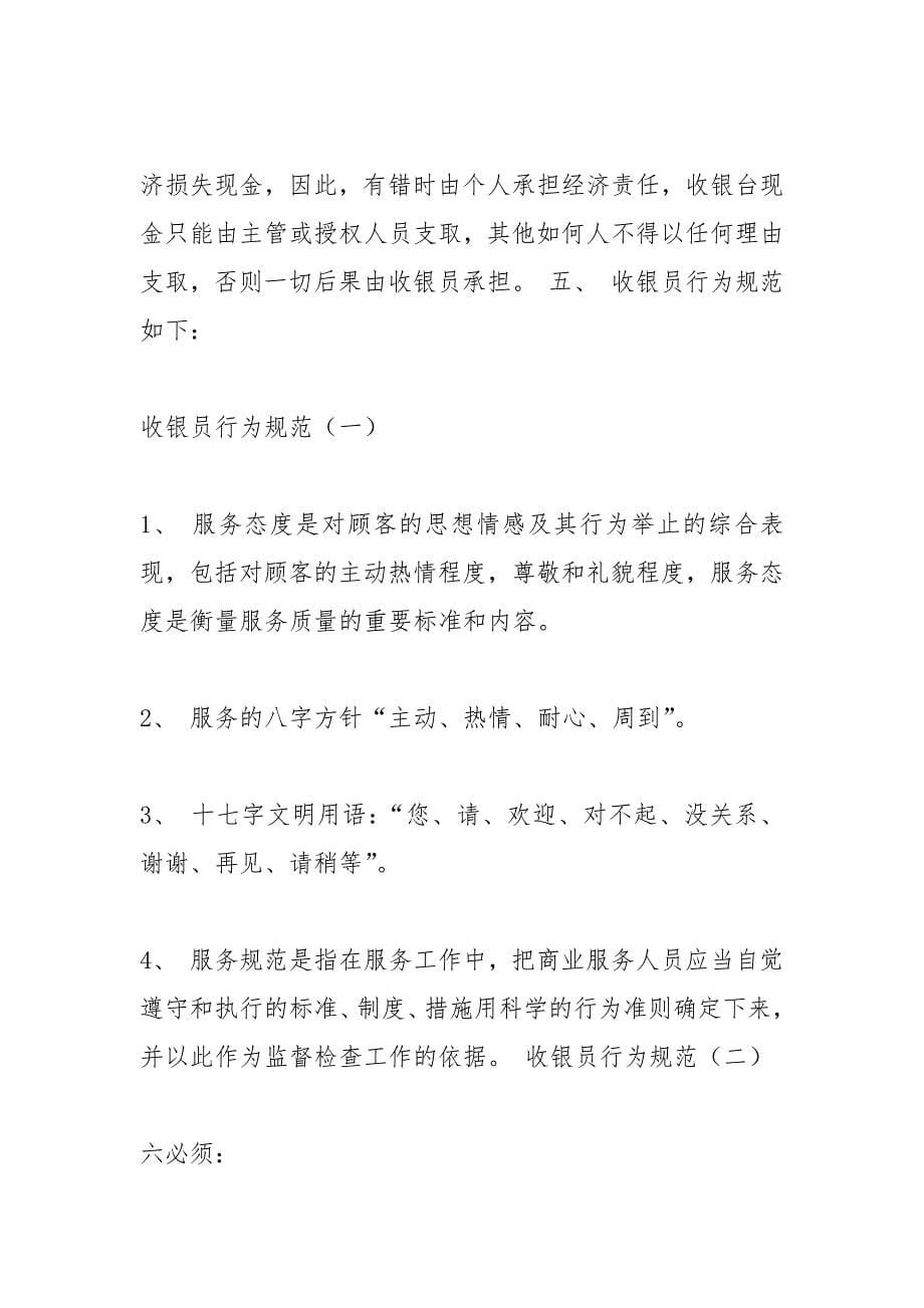 网吧收银员岗位职责.docx_第5页