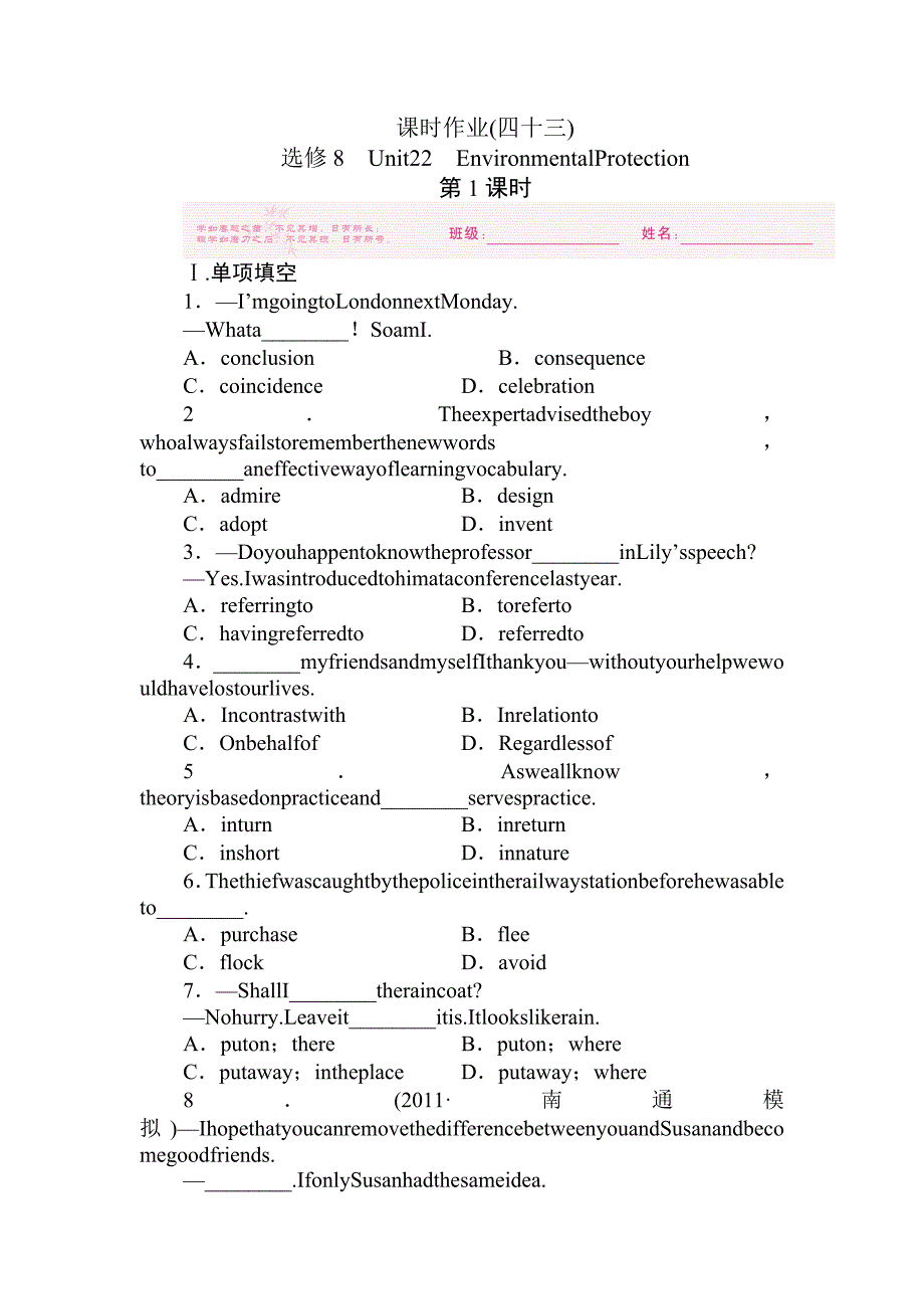 高考英语课时考点复习题8_第1页