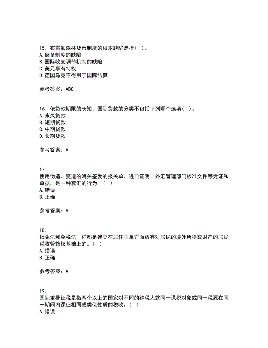 福建师范大学22春《国际经济法》学综合作业二答案参考89_第4页