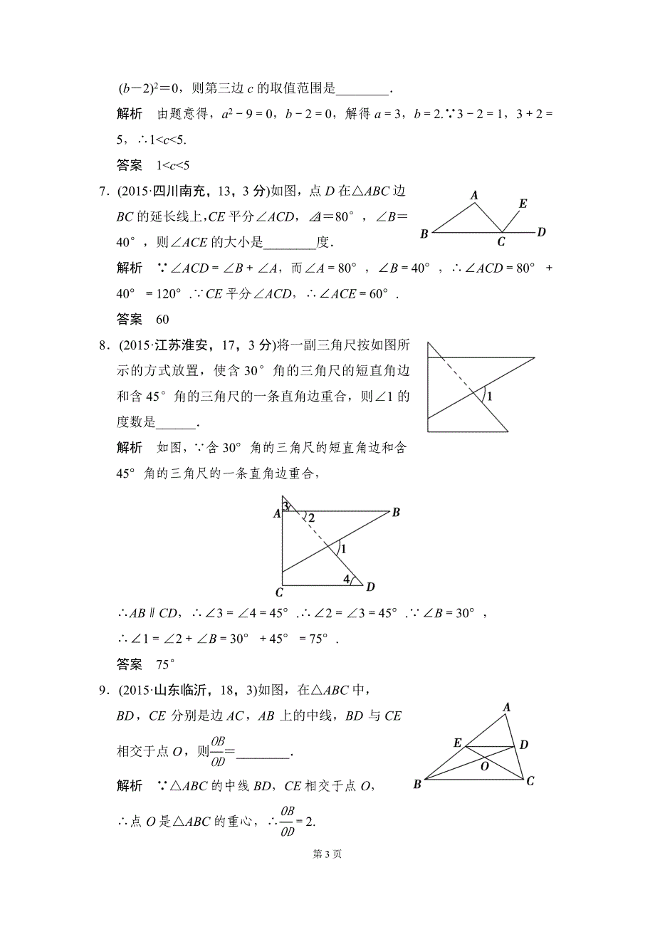 42三角形五年中考荟萃_第3页