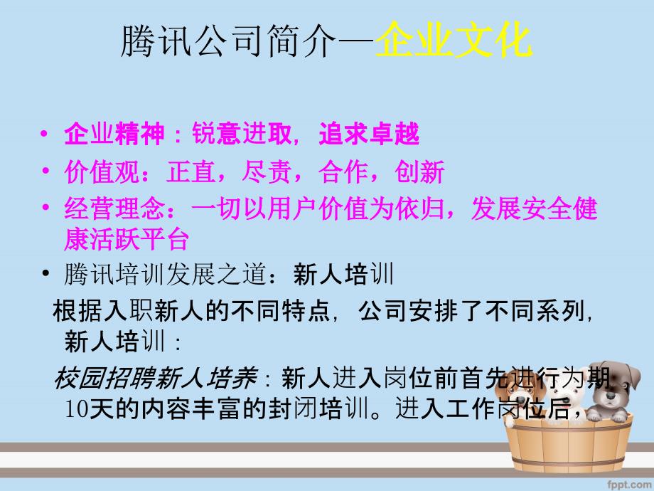 腾讯公司竞争战略分析.ppt_第4页