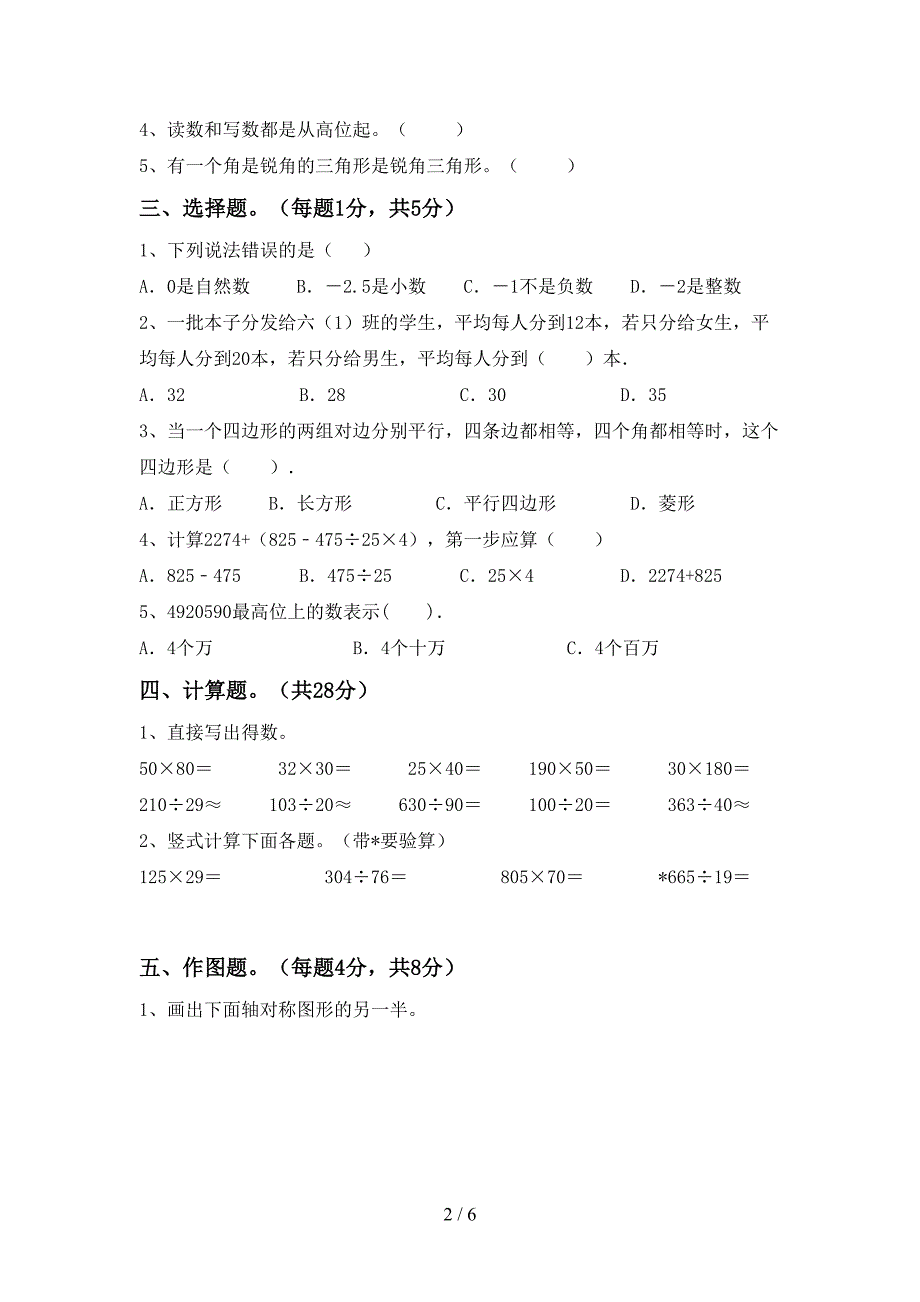 新课标数学四年级下册期末考试卷及答案【汇总】.doc_第2页