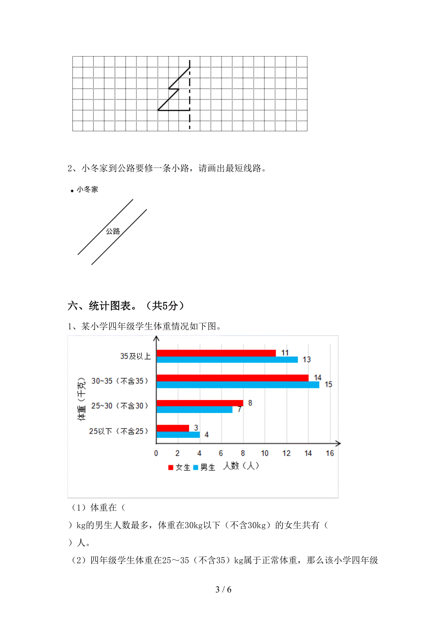 新课标数学四年级下册期末考试卷及答案【汇总】.doc_第3页