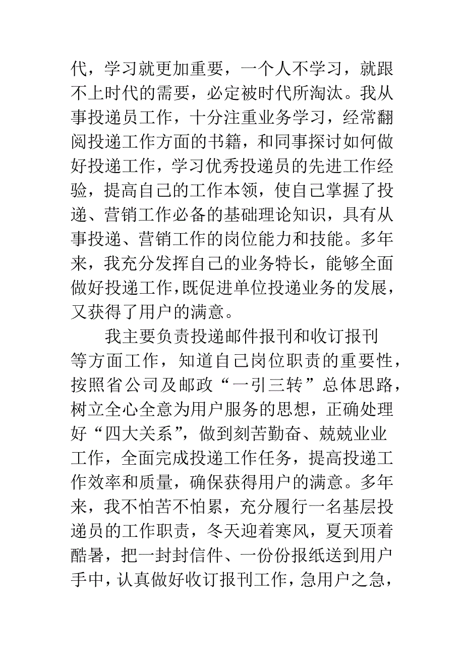 投递员专业技术工作总结.docx_第2页