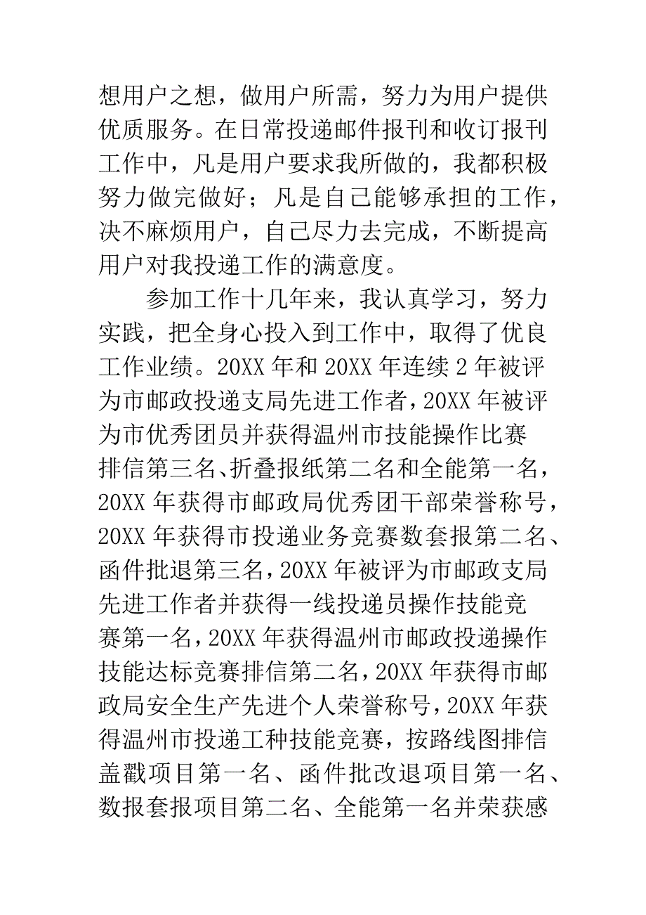 投递员专业技术工作总结.docx_第3页