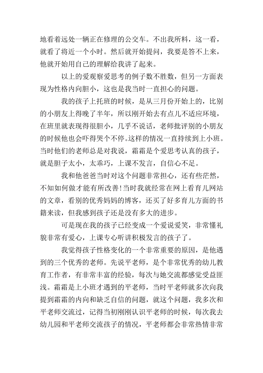 给幼儿园园长的表扬信范文.doc_第4页