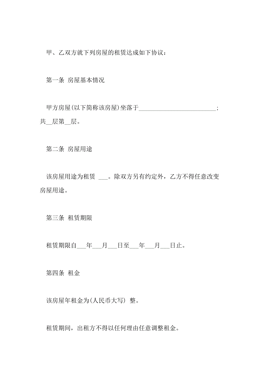 2021年房屋转租第三方合同房屋转租第三方合同范本_第4页