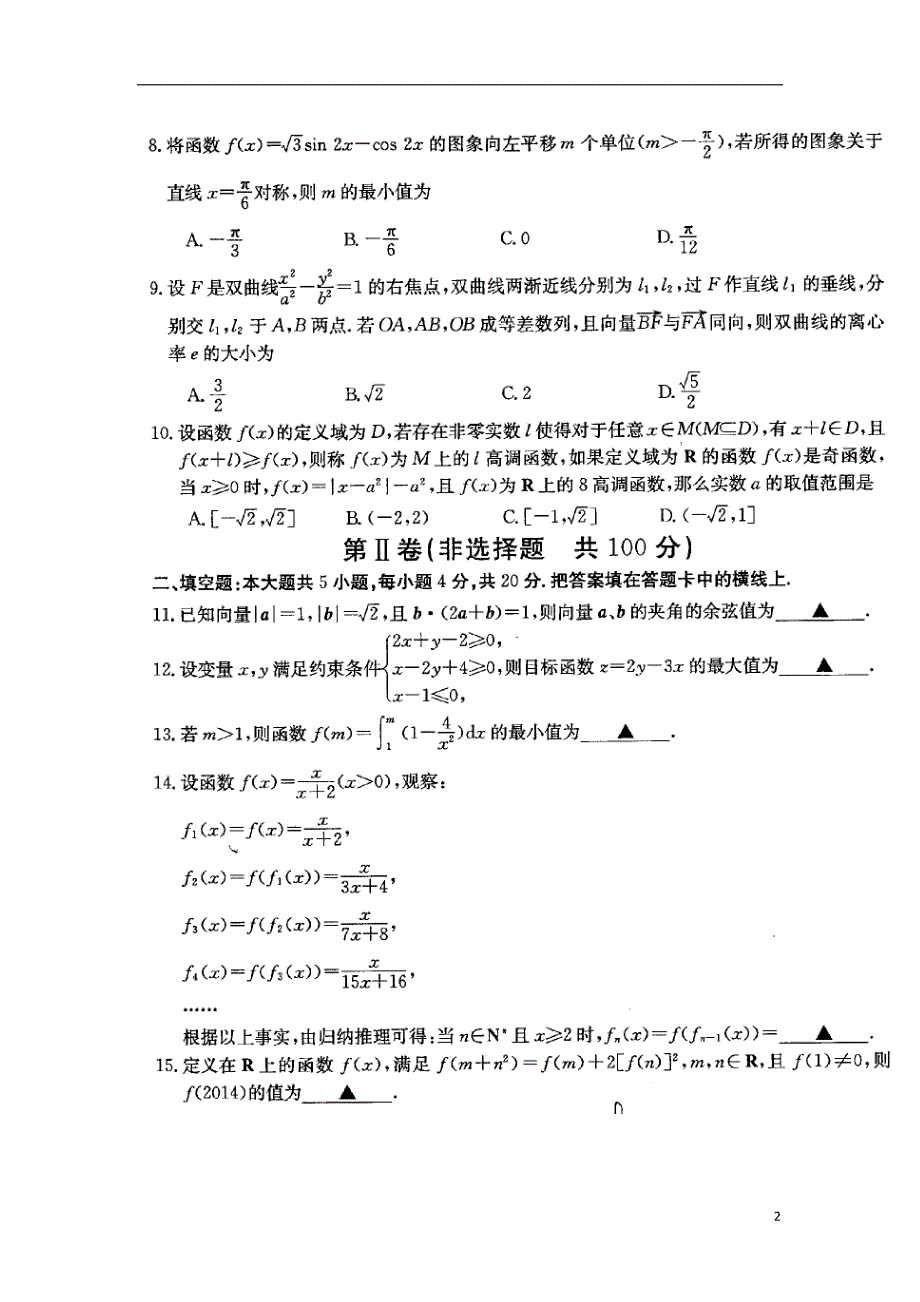 福建省龙岩市高三数学上学期期末质检试题 理（扫描版）新人教A版.doc_第2页