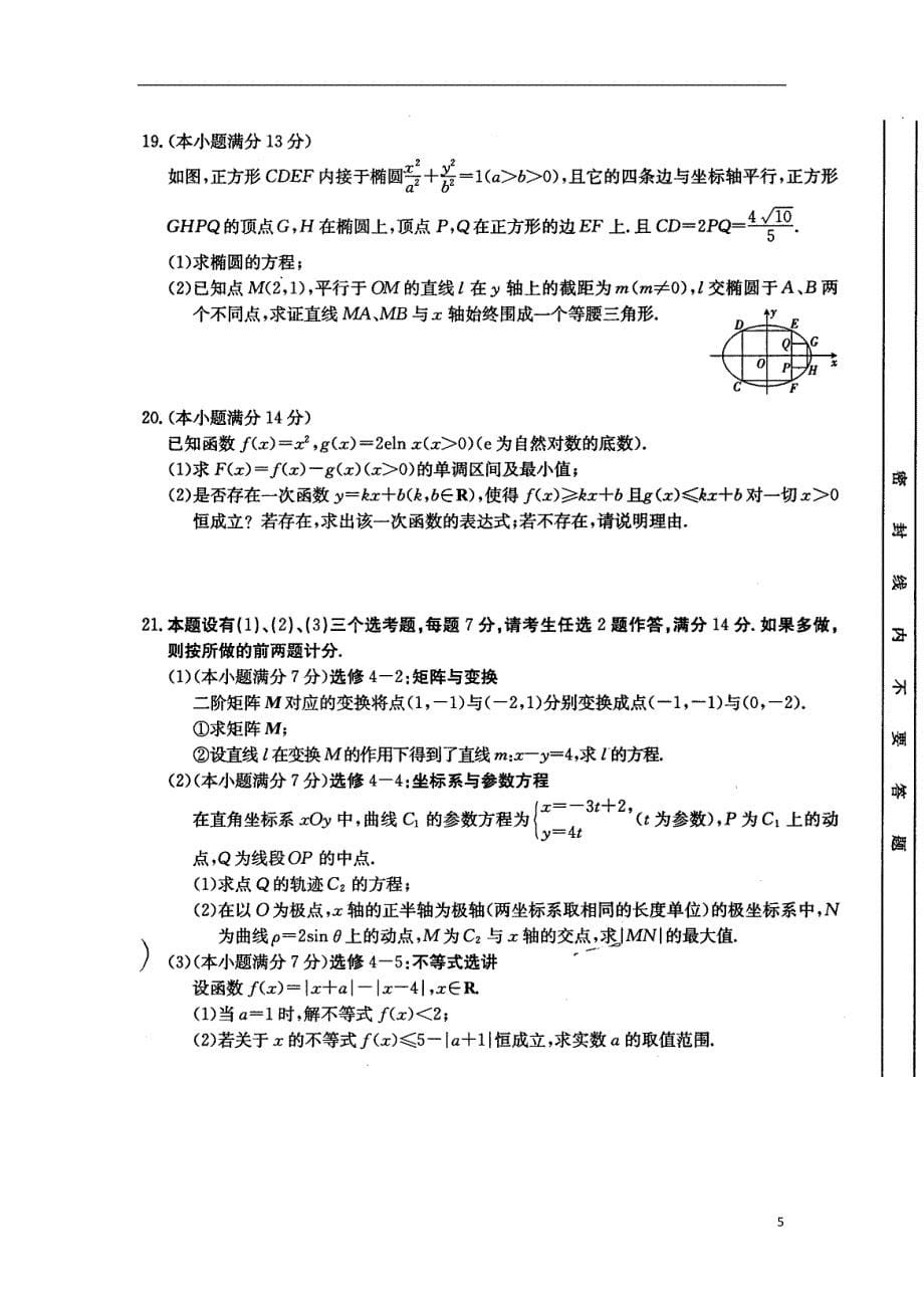 福建省龙岩市高三数学上学期期末质检试题 理（扫描版）新人教A版.doc_第5页