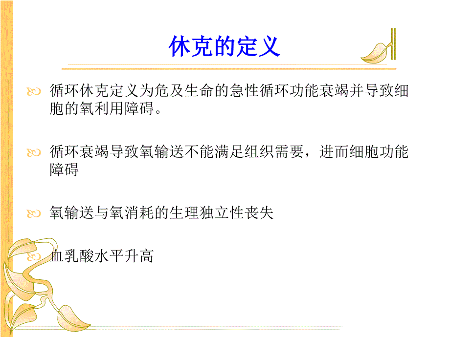 循环休克时的血液动力学_第3页