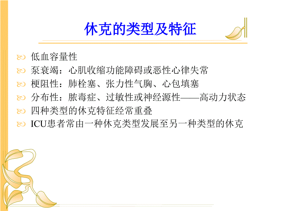 循环休克时的血液动力学_第4页