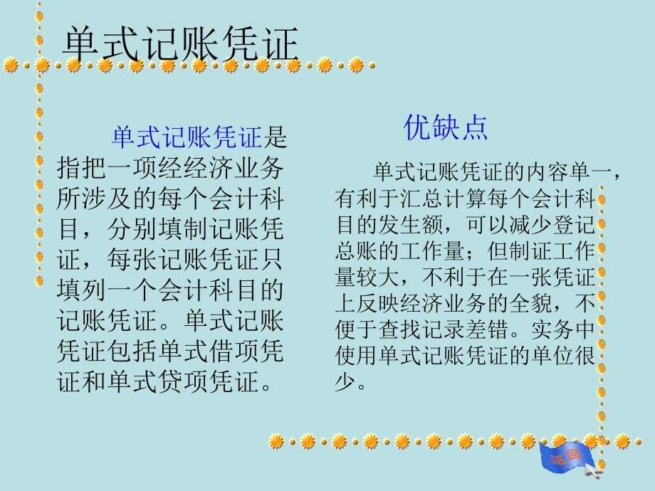 任丽丽记账凭证的填制与审核课件_第5页