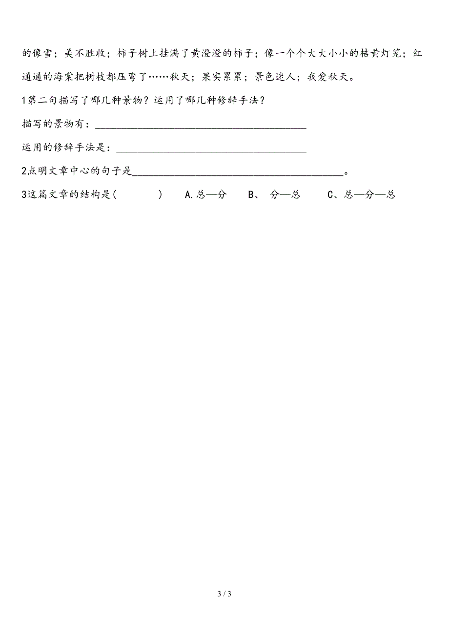 三年级语文上册期末复习中心句专项.doc_第3页