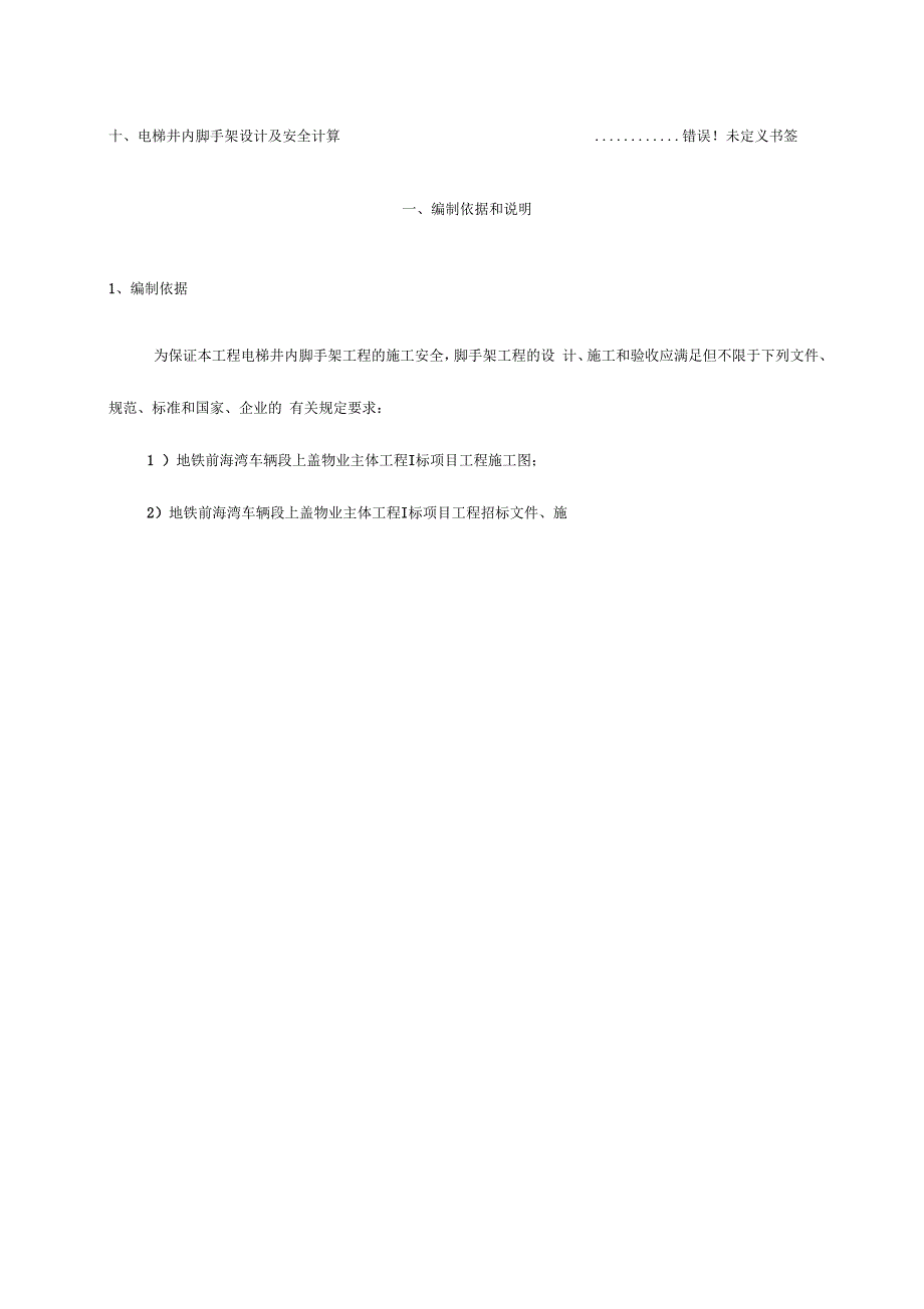 电梯井内脚手架专项施工方案范本_第3页