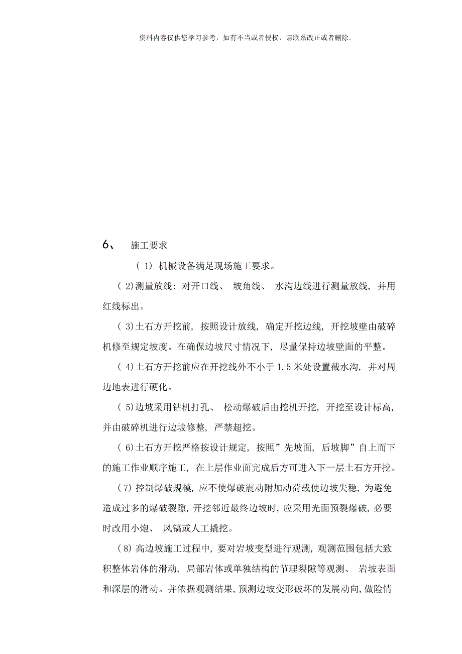 高边坡开挖作业指导书样本.doc_第4页