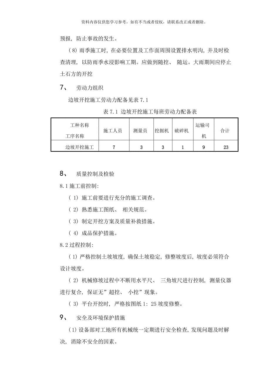 高边坡开挖作业指导书样本.doc_第5页