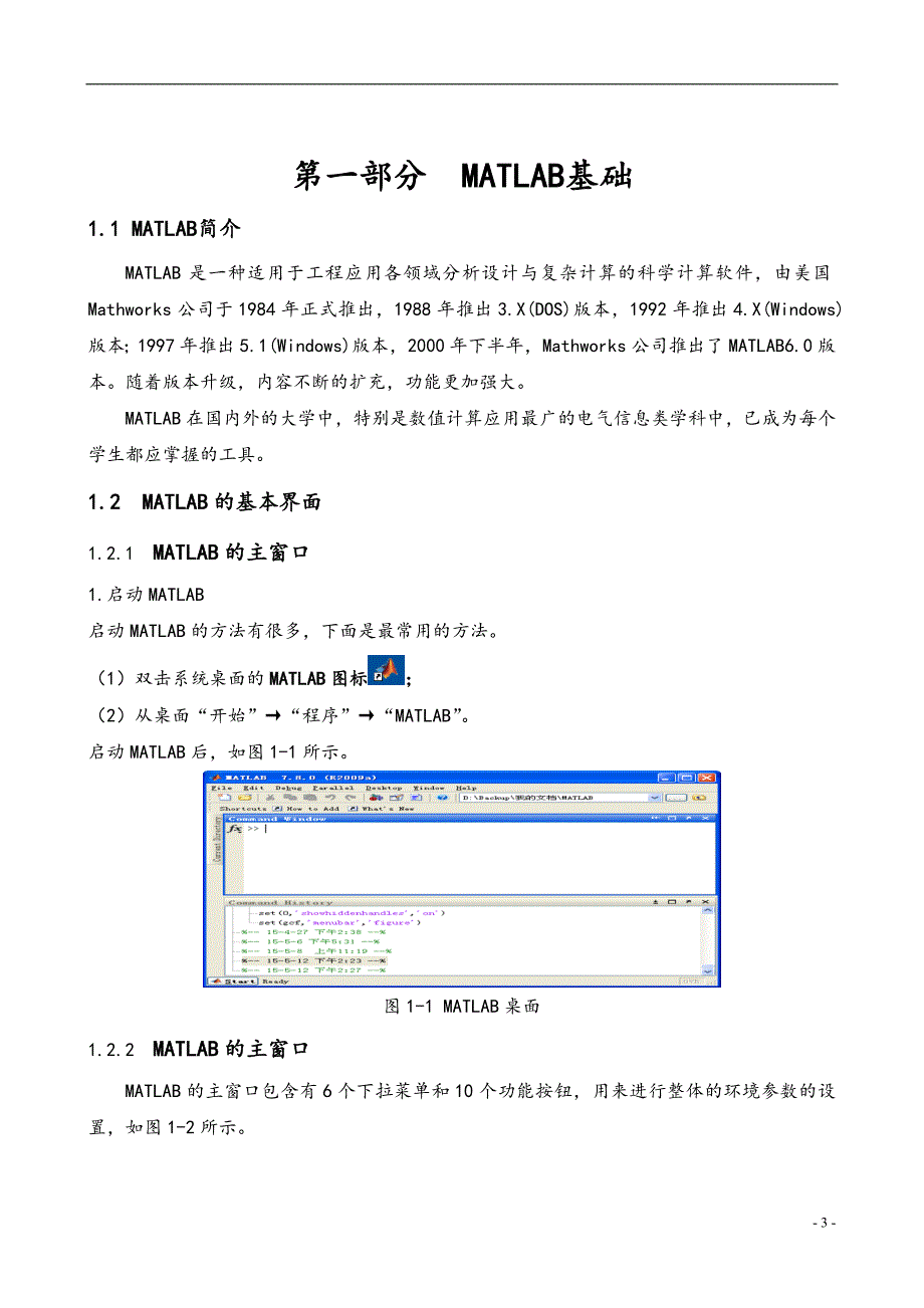 电力系统继电保护仿真实验指导书(试用稿)67037_第3页