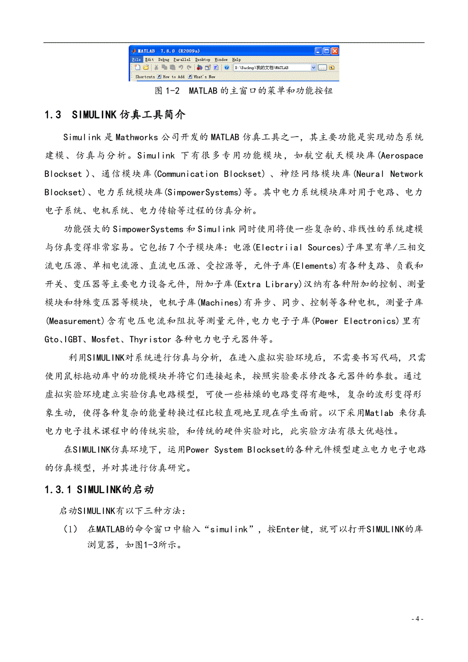 电力系统继电保护仿真实验指导书(试用稿)67037_第4页