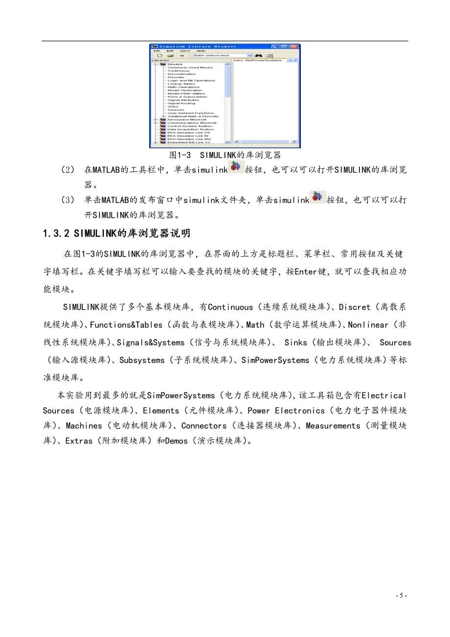 电力系统继电保护仿真实验指导书(试用稿)67037_第5页