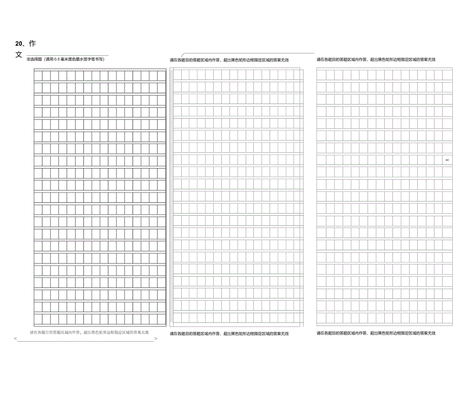 作文纸答题卡模板_第1页