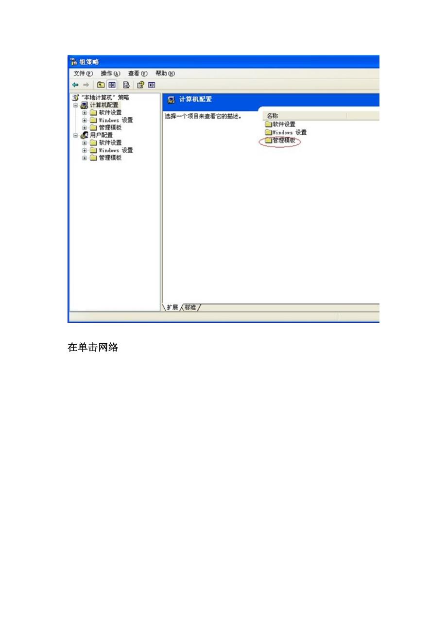 （一分钟解决网速问题.doc_第4页