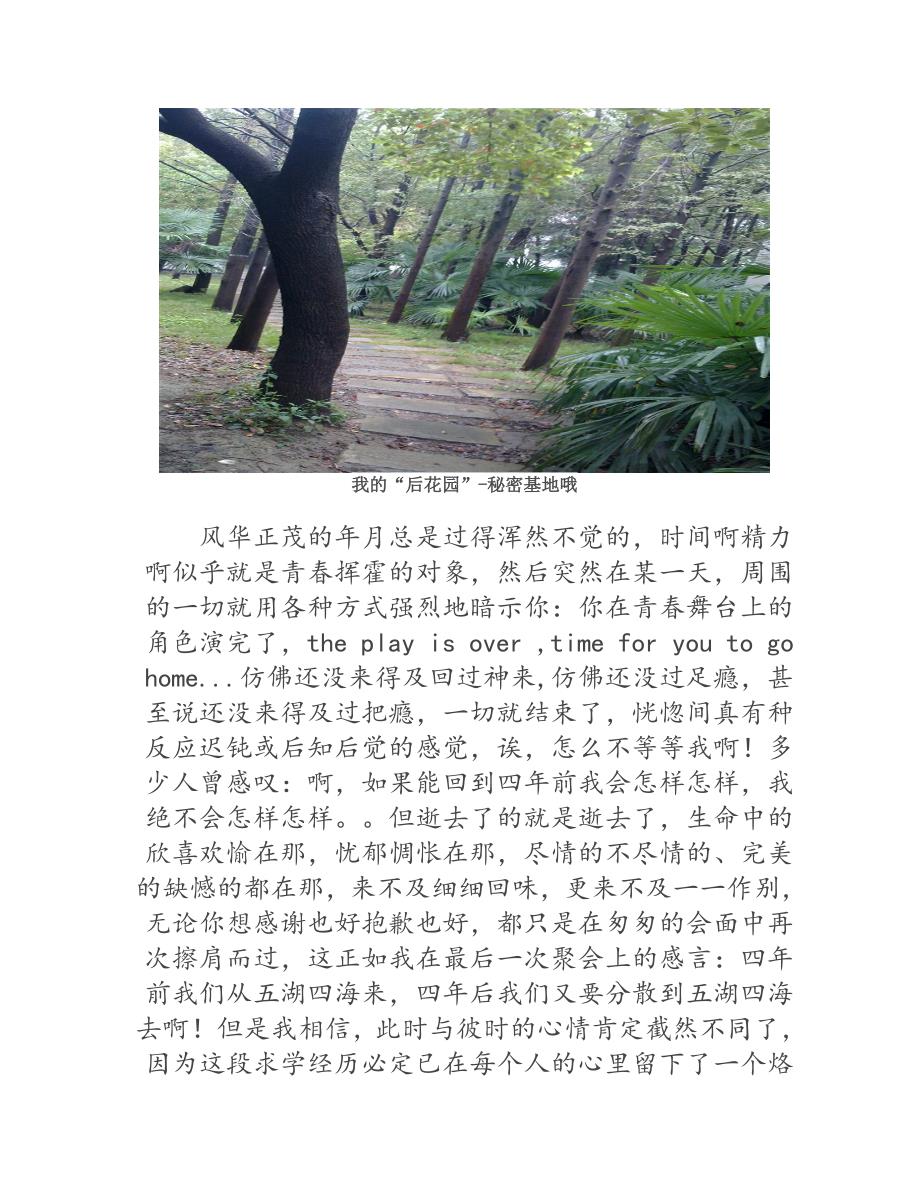 怀念一种结束,期待一种开始 (2).doc_第3页